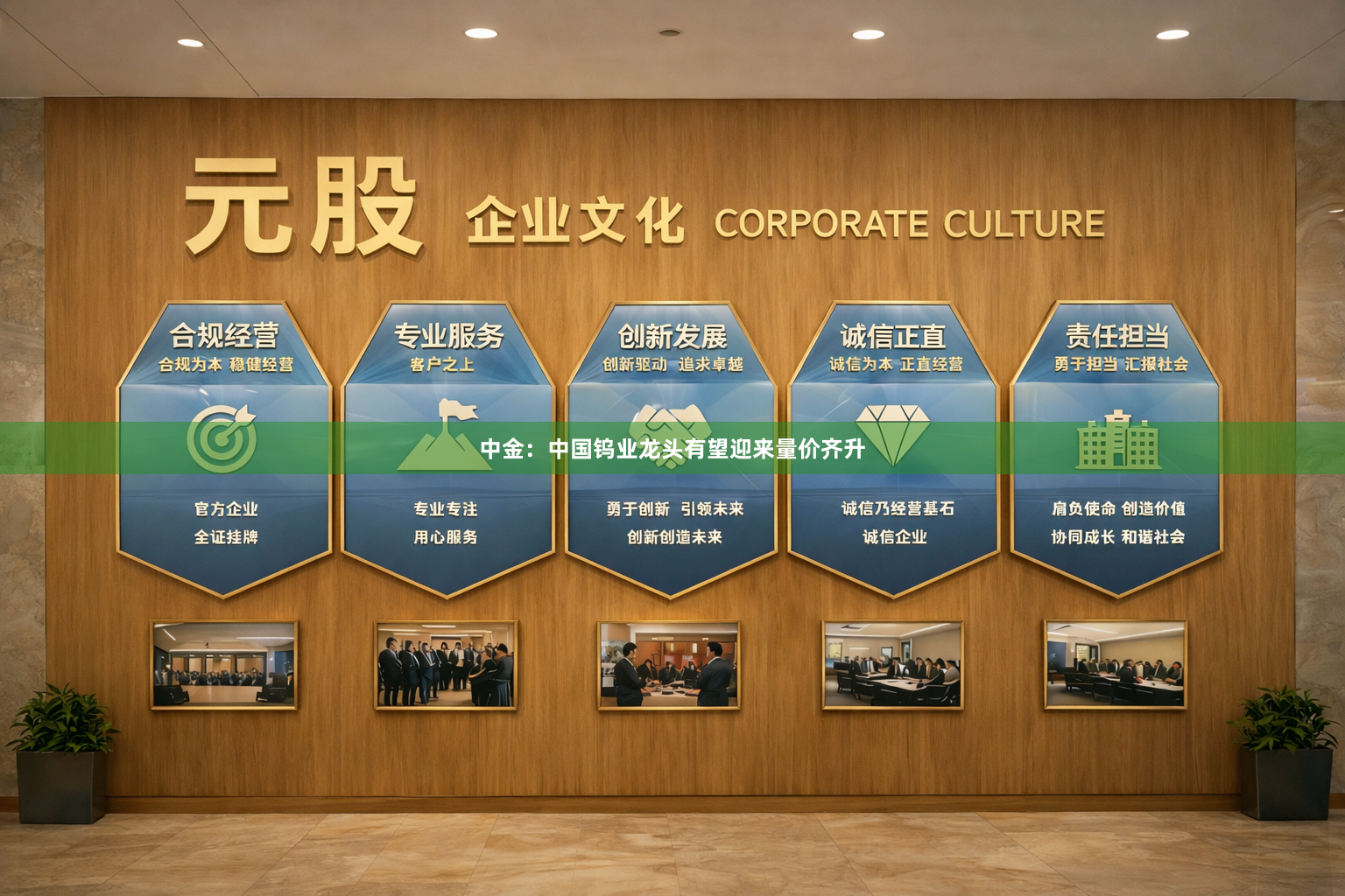 中金：中国钨业龙头有望迎来量价齐升