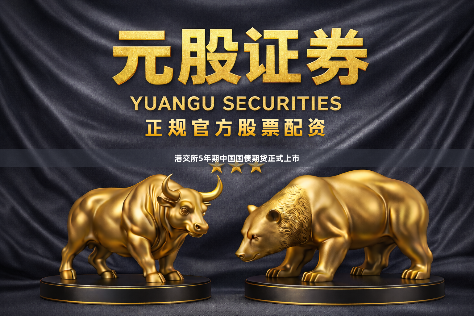 港交所5年期中国国债期货正式上市