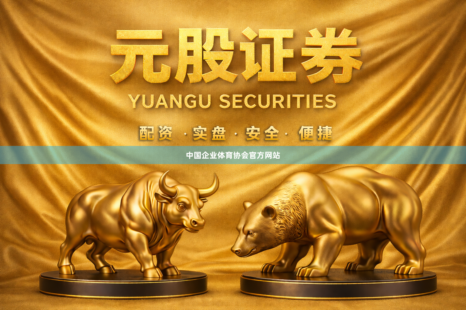中国企业体育协会官方网站