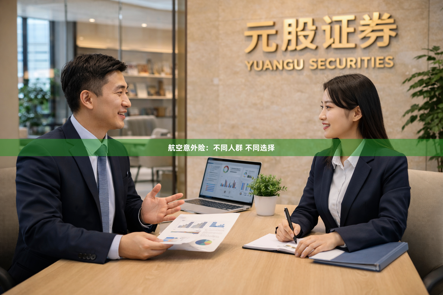 航空意外险：不同人群 不同选择