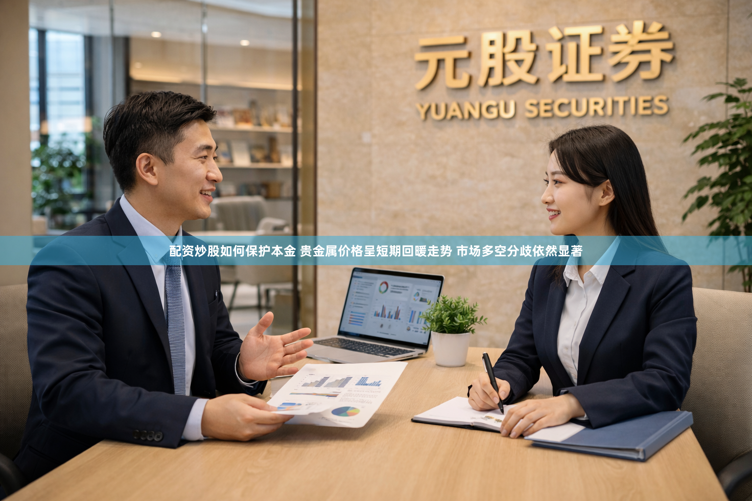 配资炒股如何保护本金 贵金属价格呈短期回暖走势 市场多空分歧依然显著